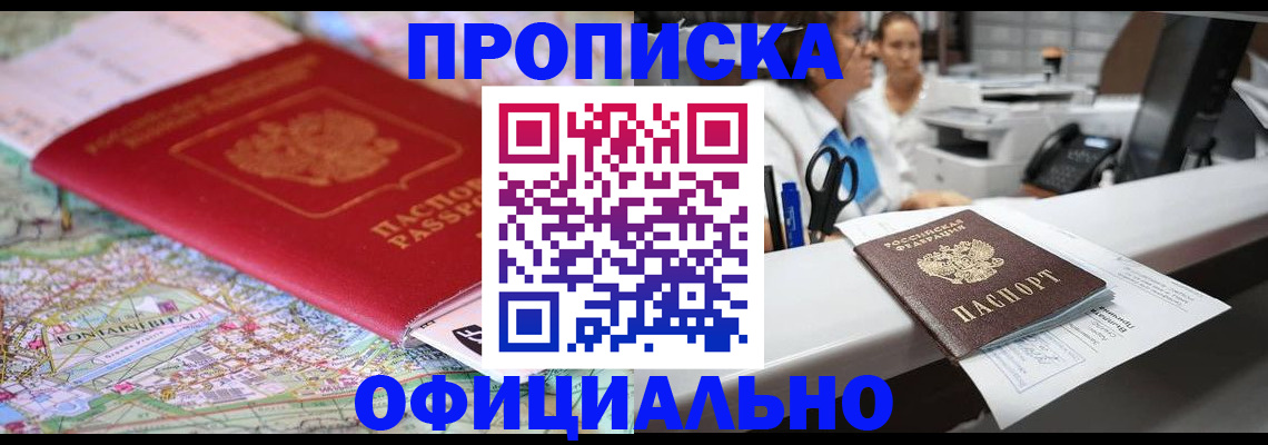 прописка для работы в Острогожске