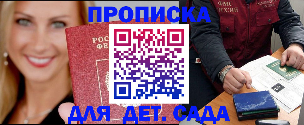 прописка штамп в Острогожске