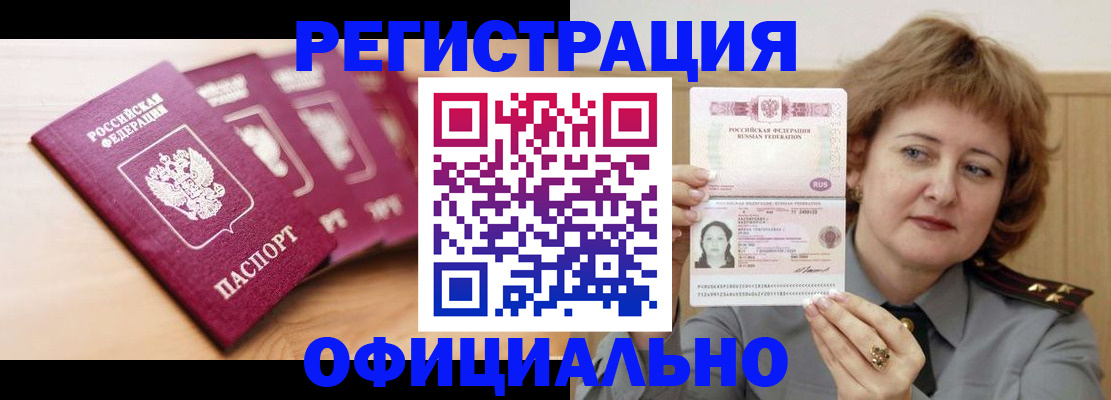 прописка для военкомата в Острогожске