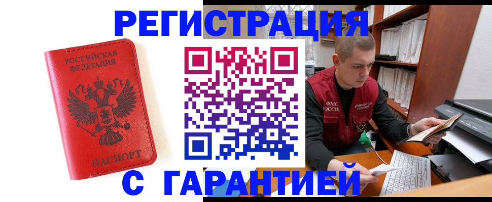 временная прописка в Острогожске