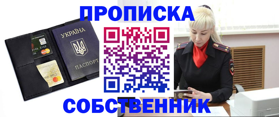 прописка поиск в Острогожске